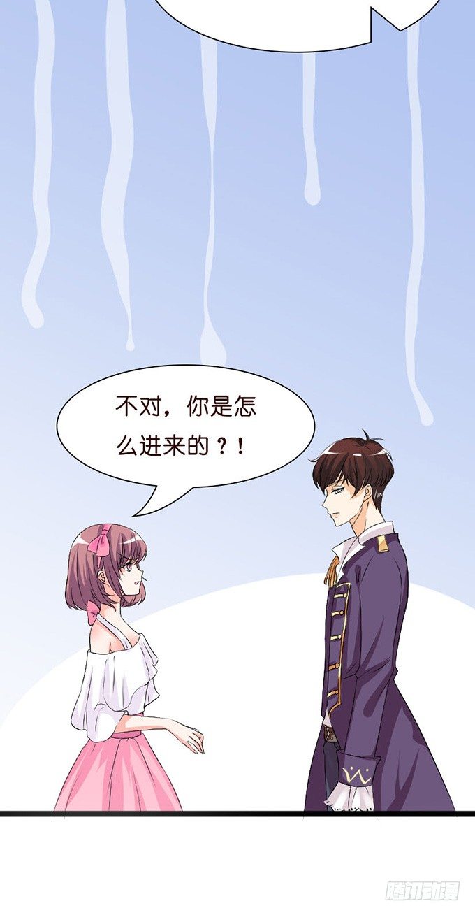 《我家王子是男仆》温热气息 第7页