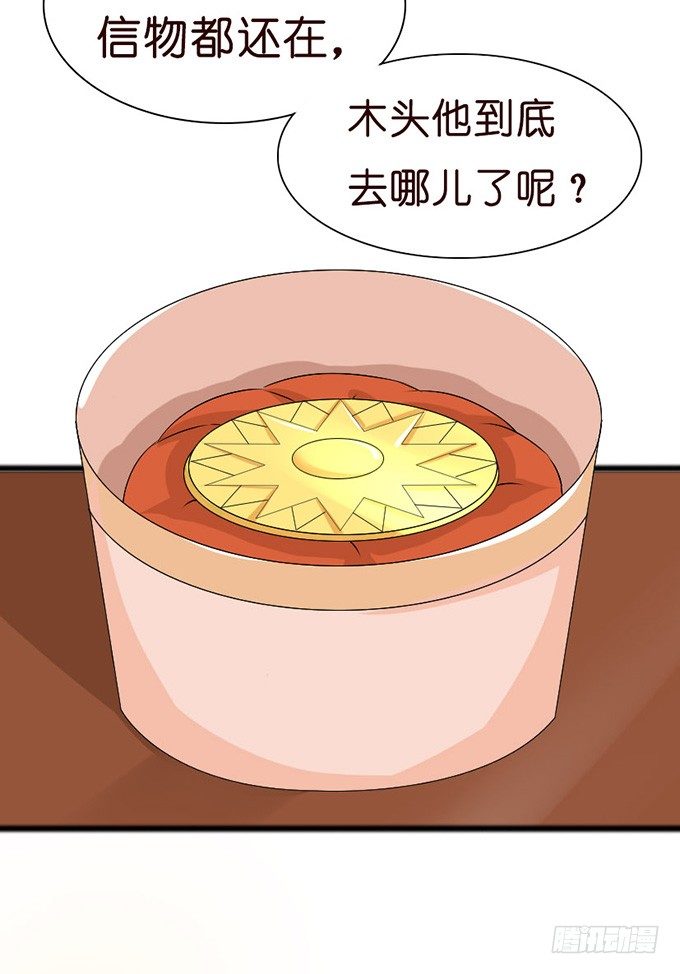 《我家王子是男仆》全新的形象 第16页