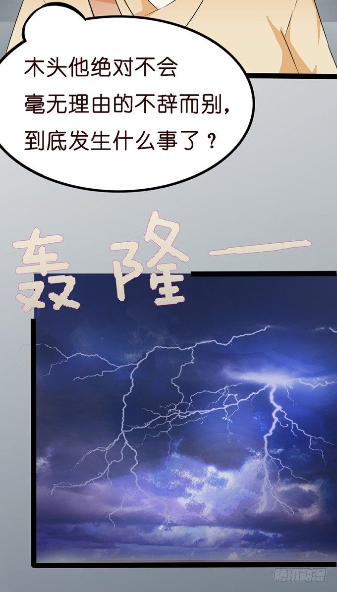 《我家王子是男仆》全新的形象 第32页