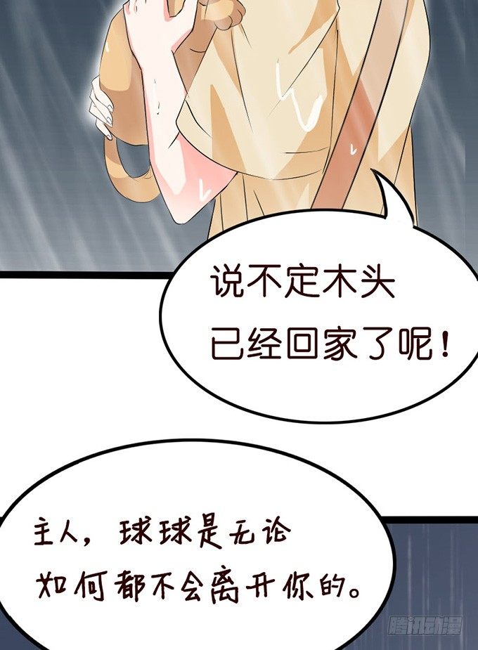 《我家王子是男仆》全新的形象 第35页