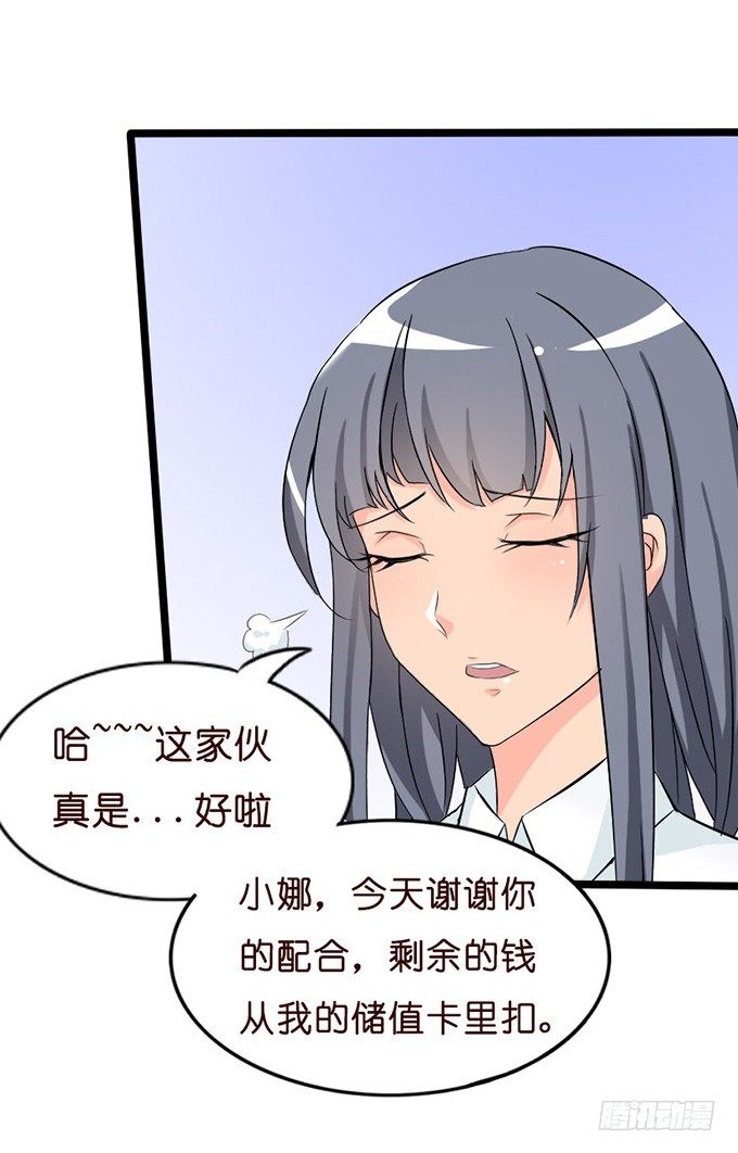 《我家王子是男仆》羞羞哒的小秘密 第13页