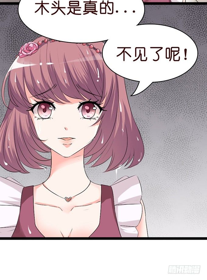 《我家王子是男仆》羞羞哒的小秘密 第38页