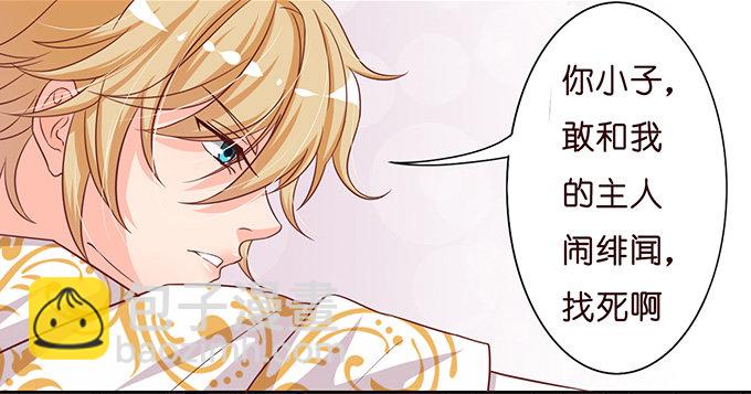 《我家王子是男仆》爱你的承诺 第15页