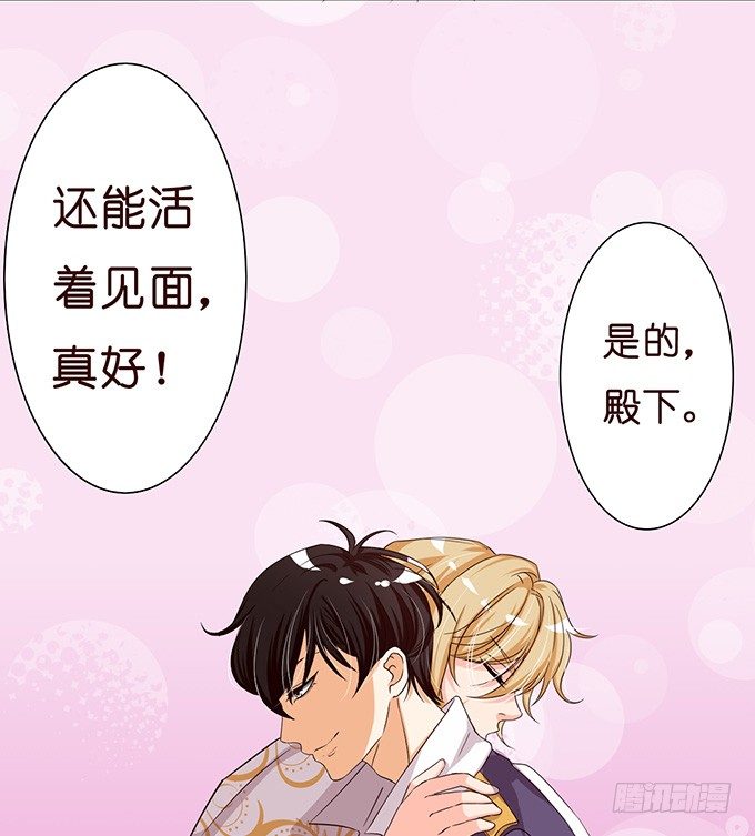 《我家王子是男仆》爱你的承诺 第21页