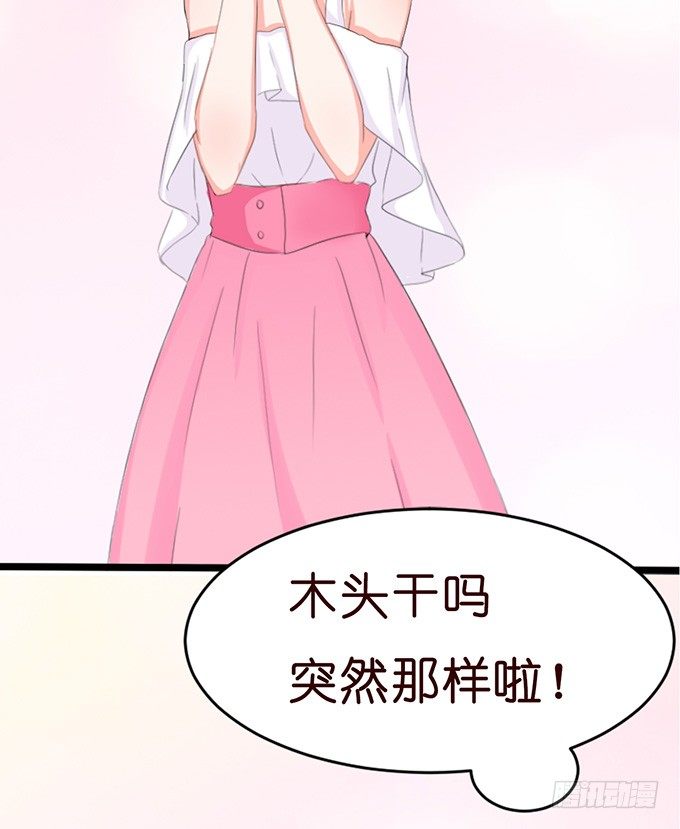 《我家王子是男仆》爱你的承诺 第25页