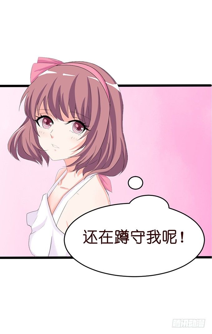 《我家王子是男仆》爱你的承诺 第30页