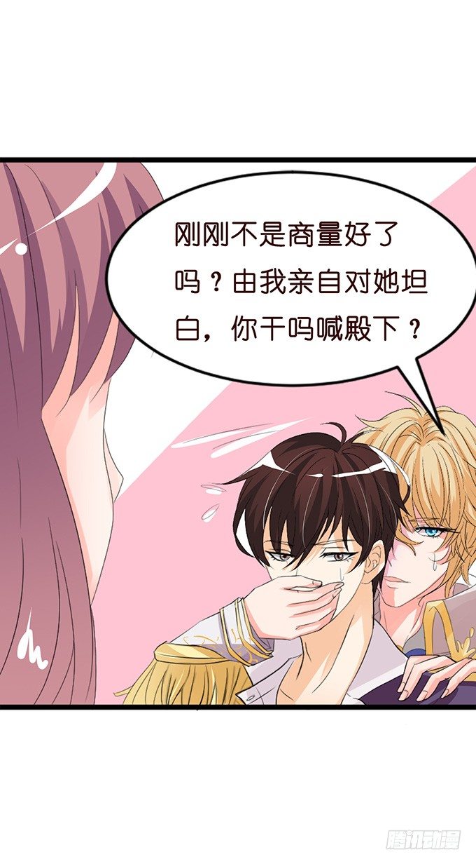 《我家王子是男仆》爱你的承诺 第42页