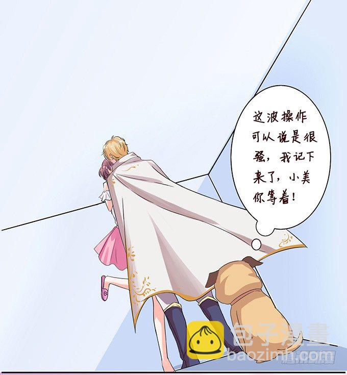 《我家王子是男仆》爱你的承诺 第4页
