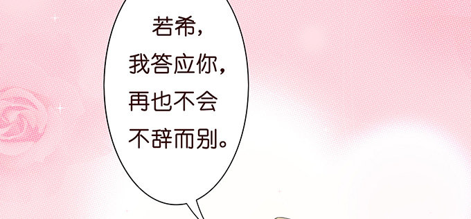 《我家王子是男仆》爱你的承诺 第9页