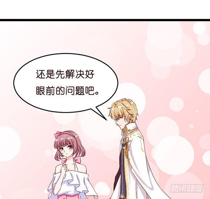 《我家王子是男仆》无处可藏的爱 第21页