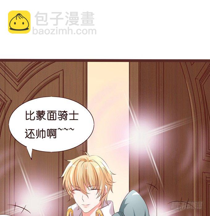 《我家王子是男仆》无处可藏的爱 第41页