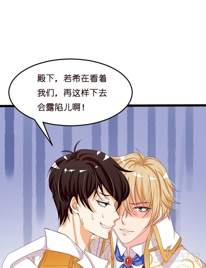 《我家王子是男仆》无处可藏的爱 第6页