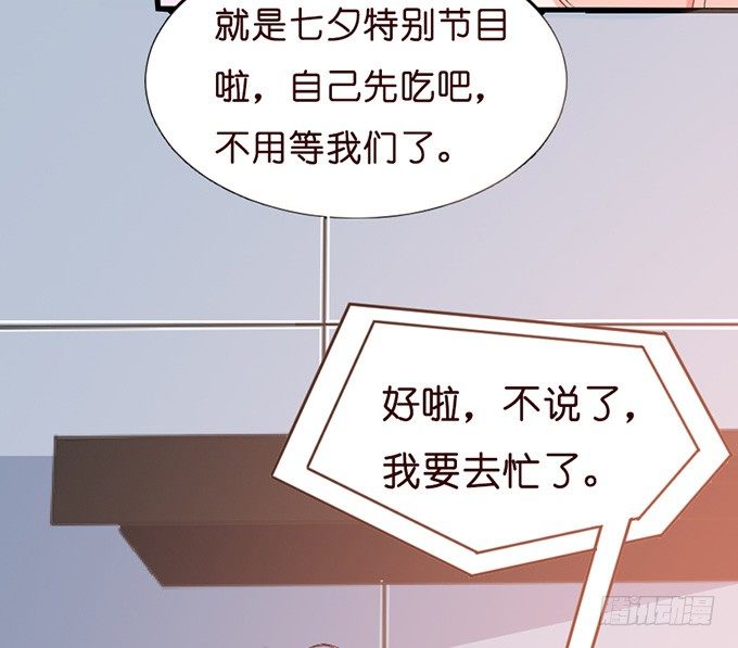 《我家王子是男仆》七夕特别篇怀中的温柔 第14页