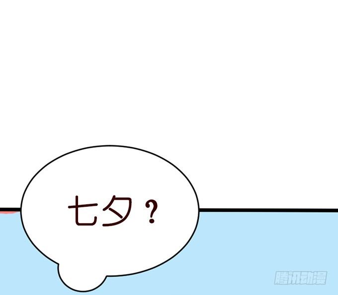 《我家王子是男仆》七夕特别篇怀中的温柔 第16页