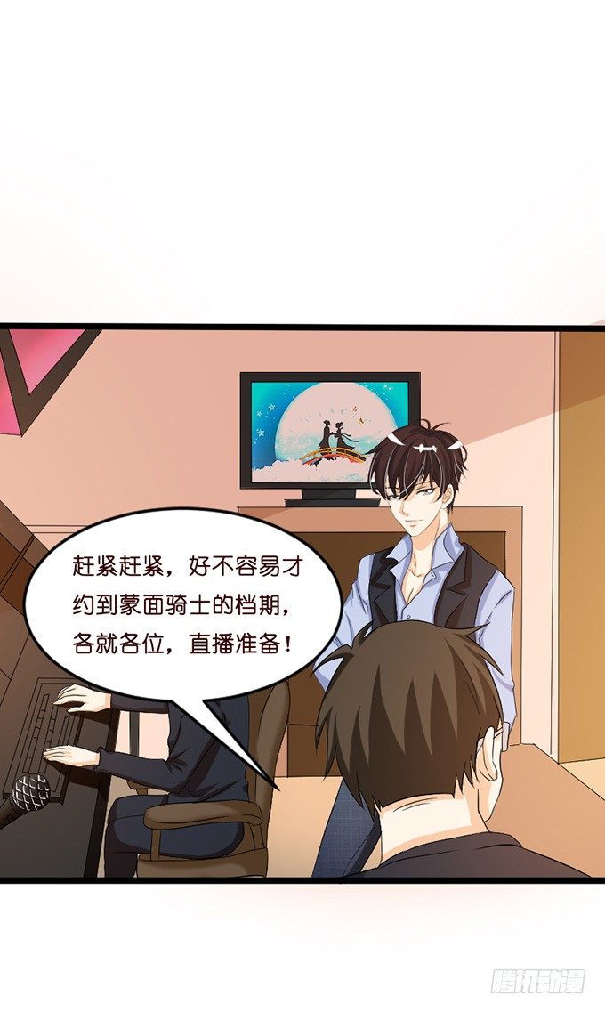 《我家王子是男仆》七夕特别篇怀中的温柔 第20页
