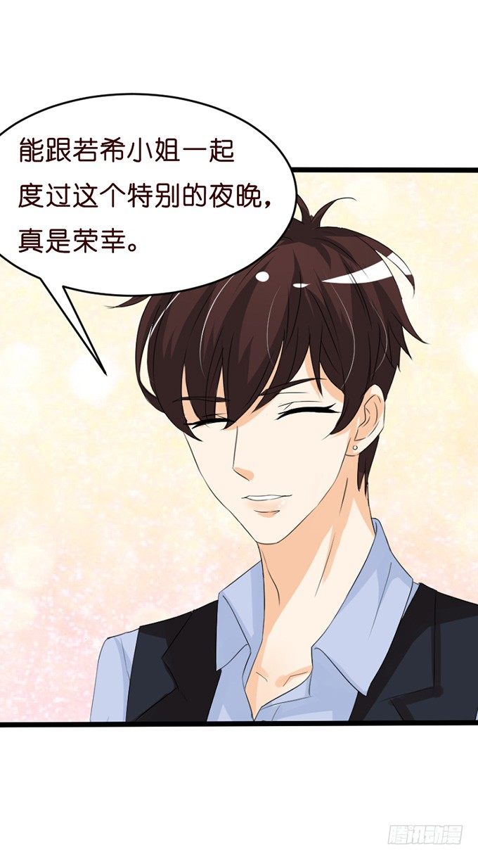 《我家王子是男仆》七夕特别篇怀中的温柔 第21页