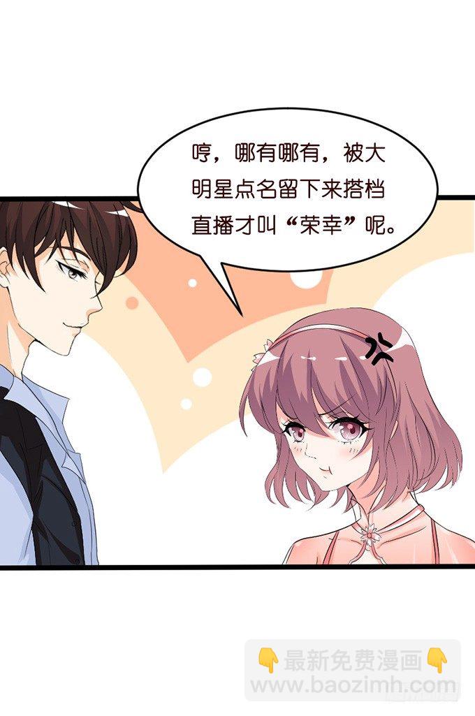 《我家王子是男仆》七夕特别篇怀中的温柔 第22页