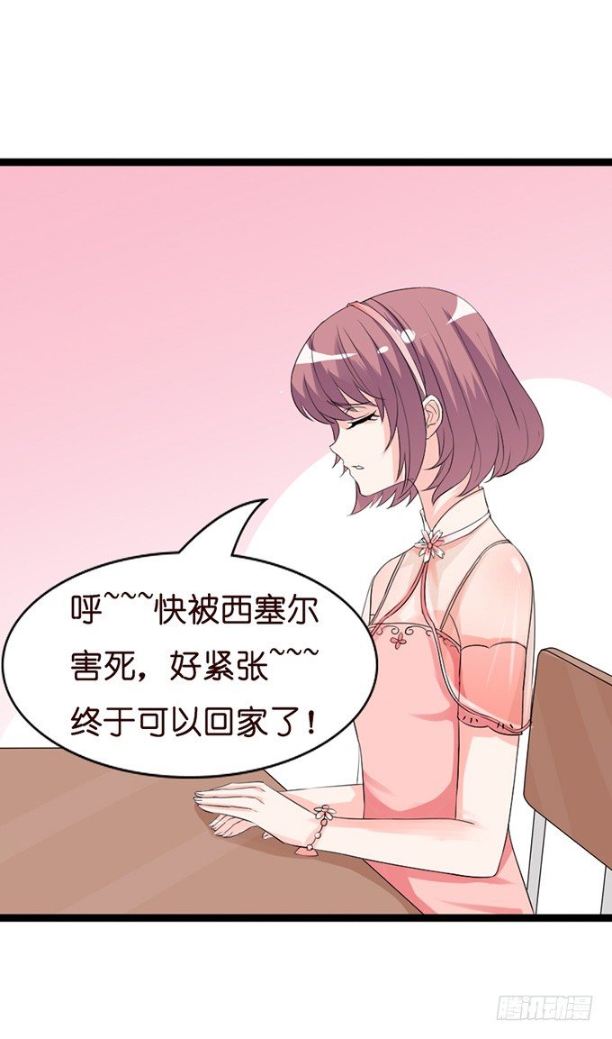《我家王子是男仆》七夕特别篇怀中的温柔 第28页