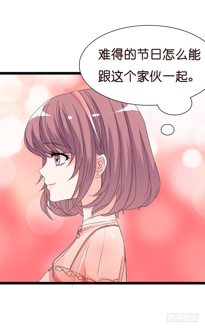 《我家王子是男仆》七夕特别篇怀中的温柔 第33页