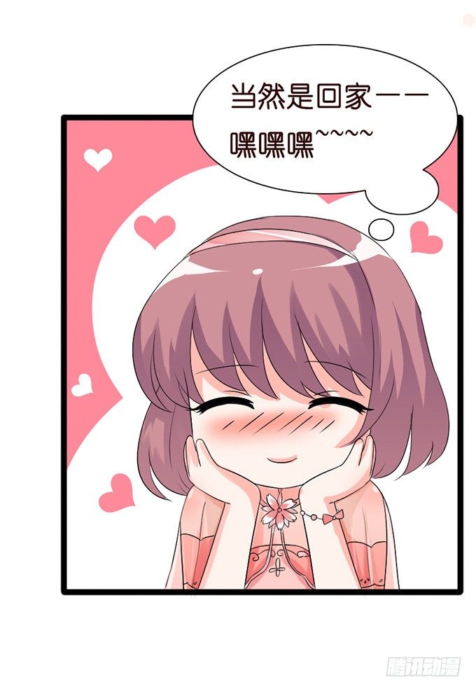 《我家王子是男仆》七夕特别篇怀中的温柔 第34页
