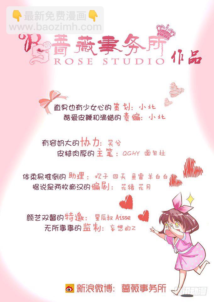 《我家王子是男仆》七夕特别篇怀中的温柔 第3页