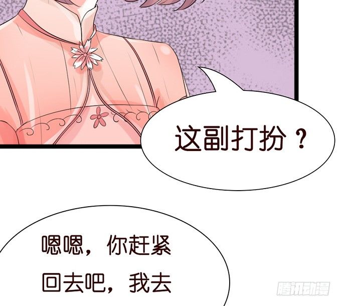 《我家王子是男仆》七夕特别篇怀中的温柔 第44页