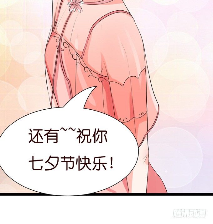 《我家王子是男仆》七夕特别篇怀中的温柔 第49页
