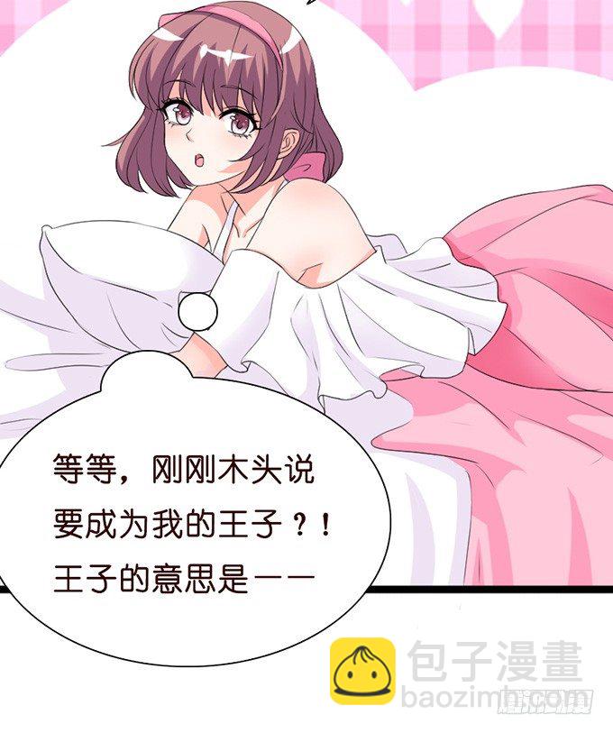 《我家王子是男仆》就想黏着你 第20页