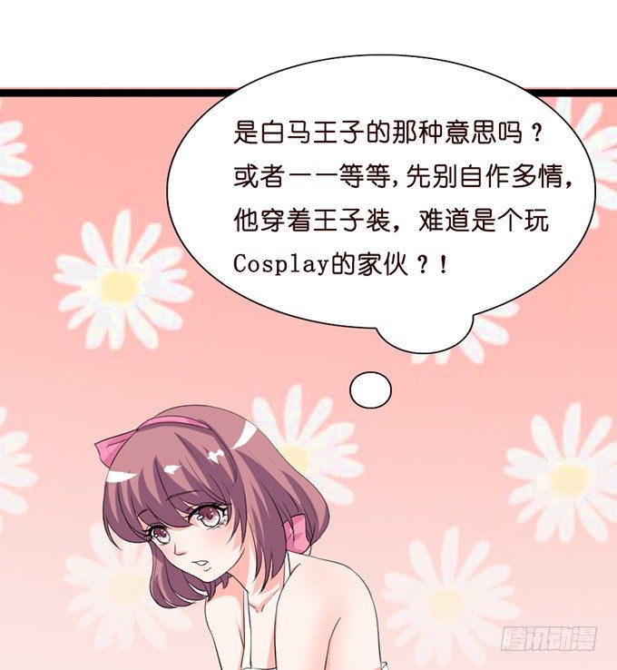 《我家王子是男仆》就想黏着你 第21页