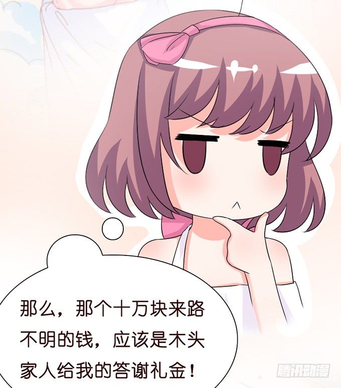 《我家王子是男仆》就想黏着你 第28页