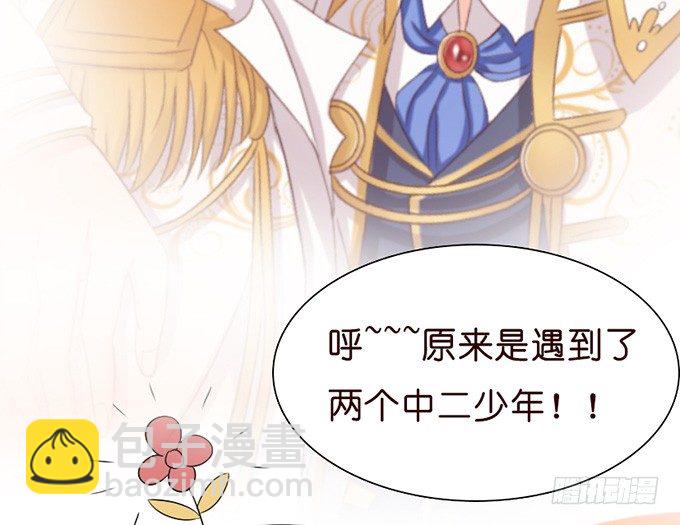 《我家王子是男仆》就想黏着你 第31页
