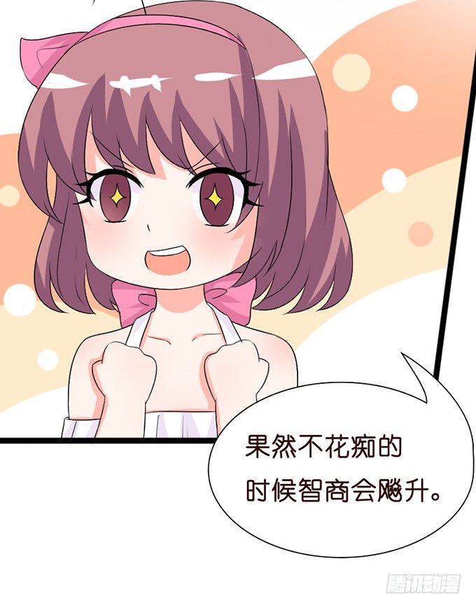 《我家王子是男仆》就想黏着你 第32页