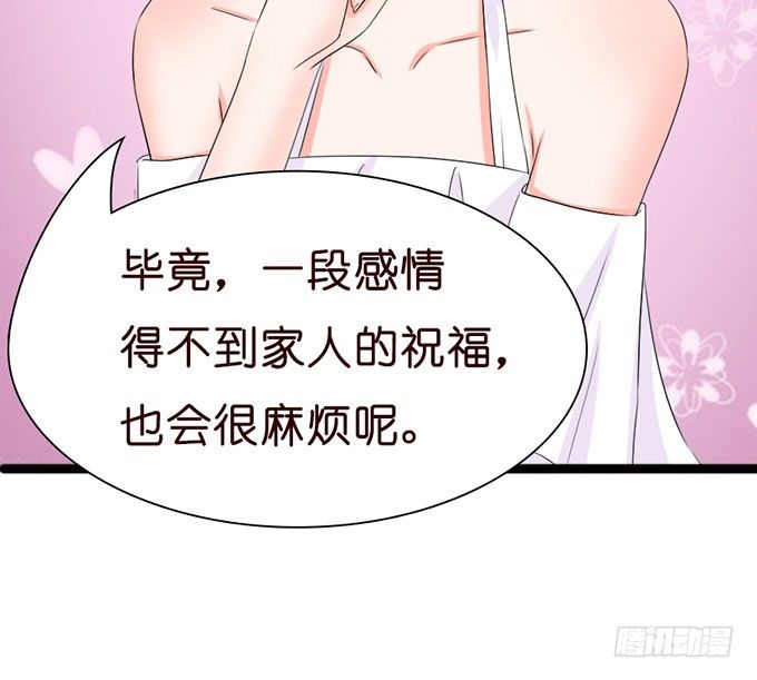 《我家王子是男仆》就想黏着你 第37页