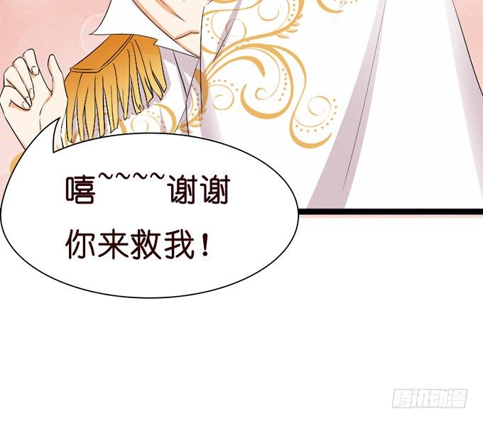 《我家王子是男仆》就想黏着你 第46页