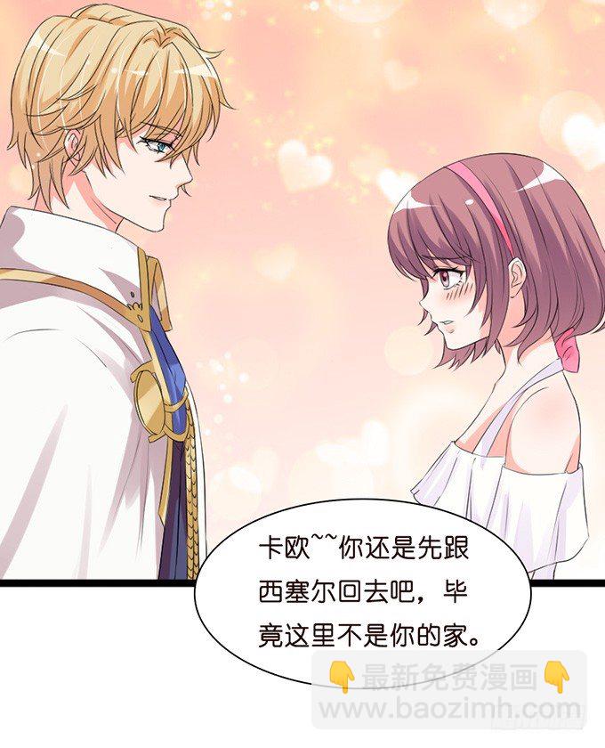 《我家王子是男仆》就想黏着你 第50页