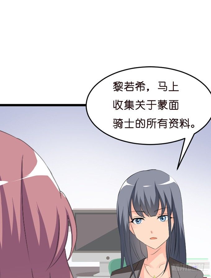 《我家王子是男仆》我要找到你 第19页