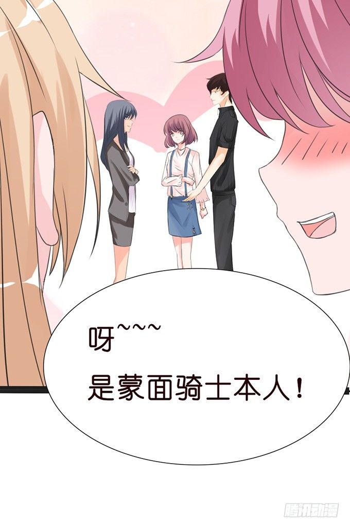 《我家王子是男仆》我要找到你 第30页