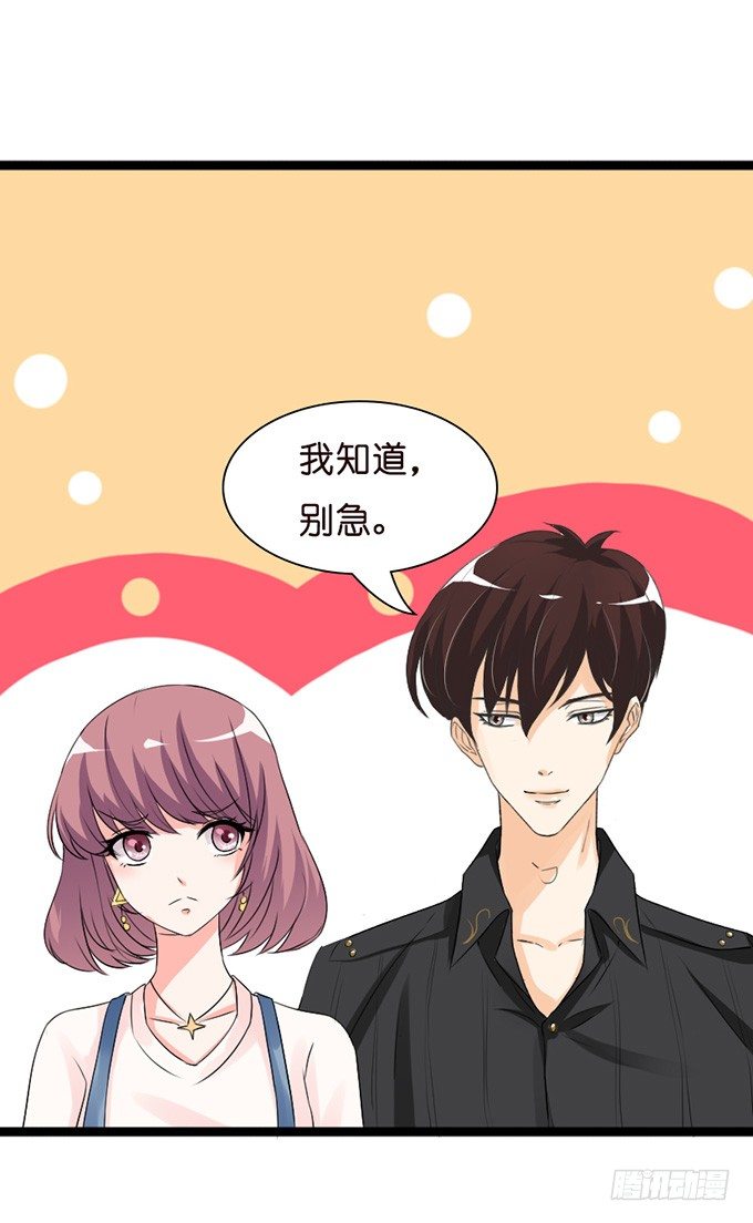 《我家王子是男仆》我要找到你 第38页
