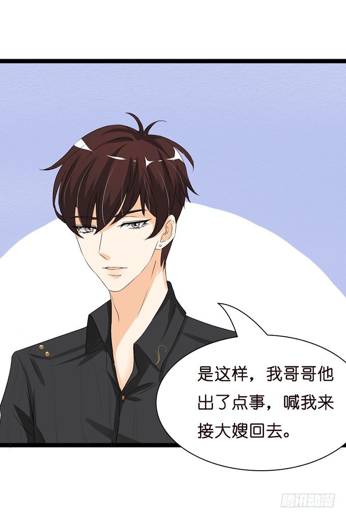 《我家王子是男仆》我要找到你 第41页