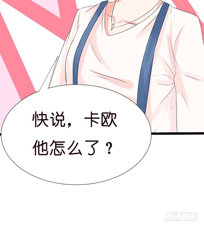 《我家王子是男仆》我要找到你 第45页