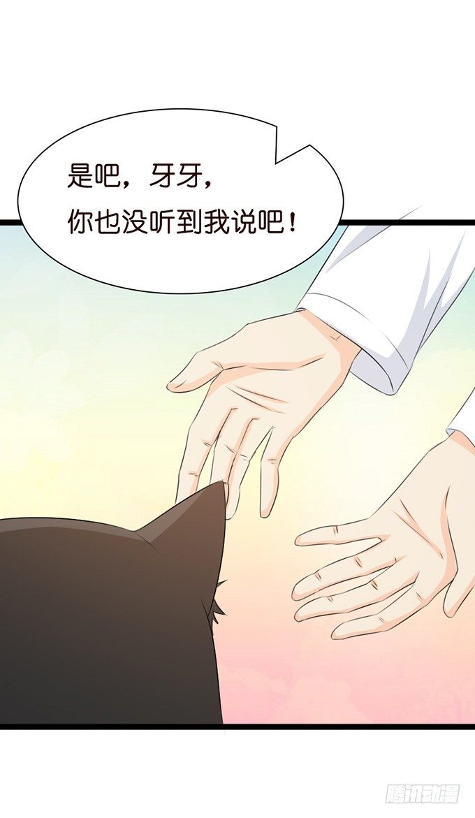 《我家王子是男仆》谢谢你若希 第21页