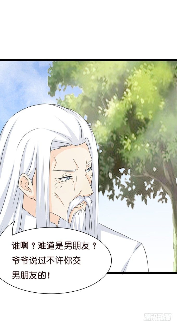 《我家王子是男仆》谢谢你若希 第26页