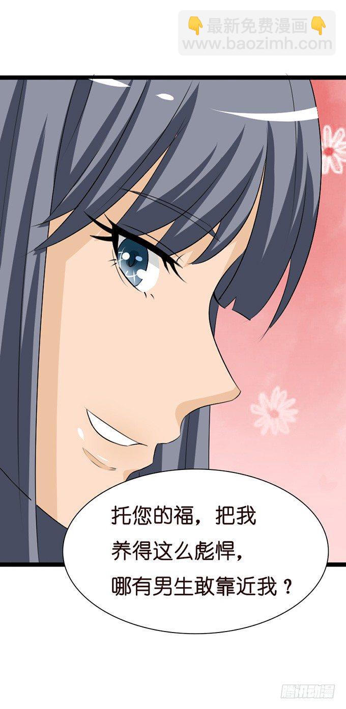 《我家王子是男仆》谢谢你若希 第27页