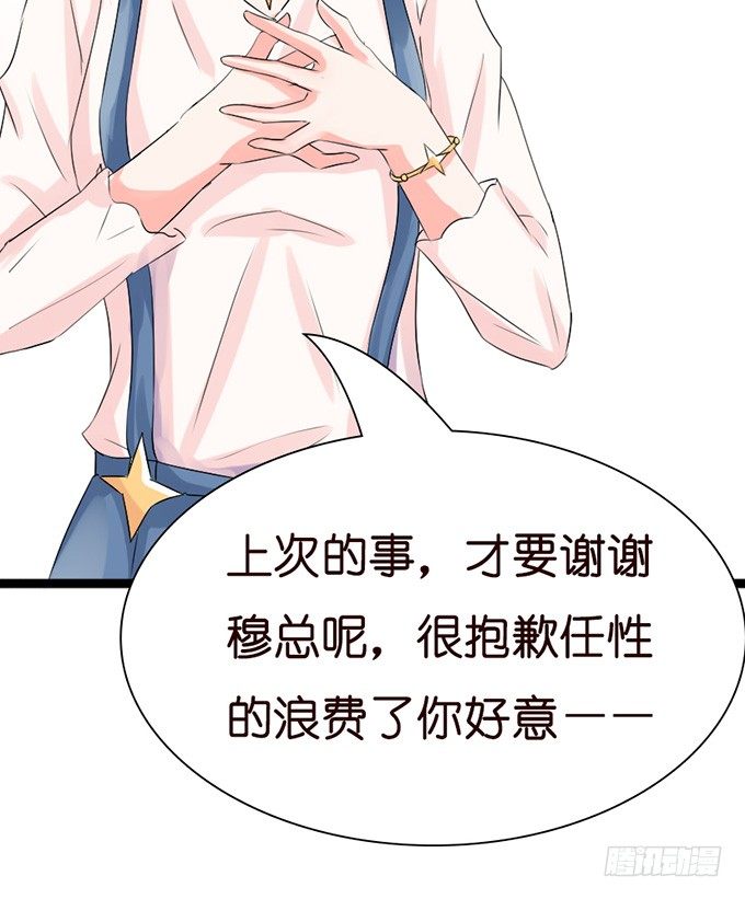 《我家王子是男仆》谢谢你若希 第36页