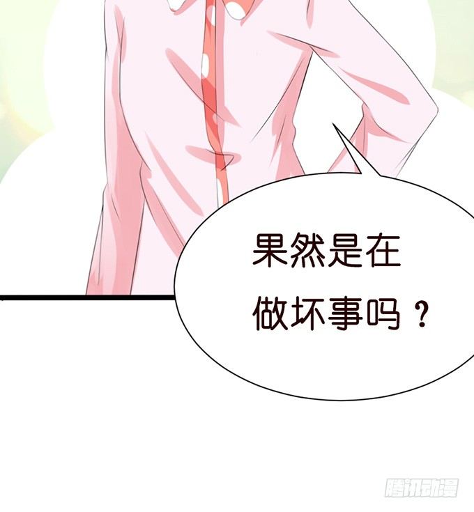 《我家王子是男仆》甜蜜背后的危机 第20页
