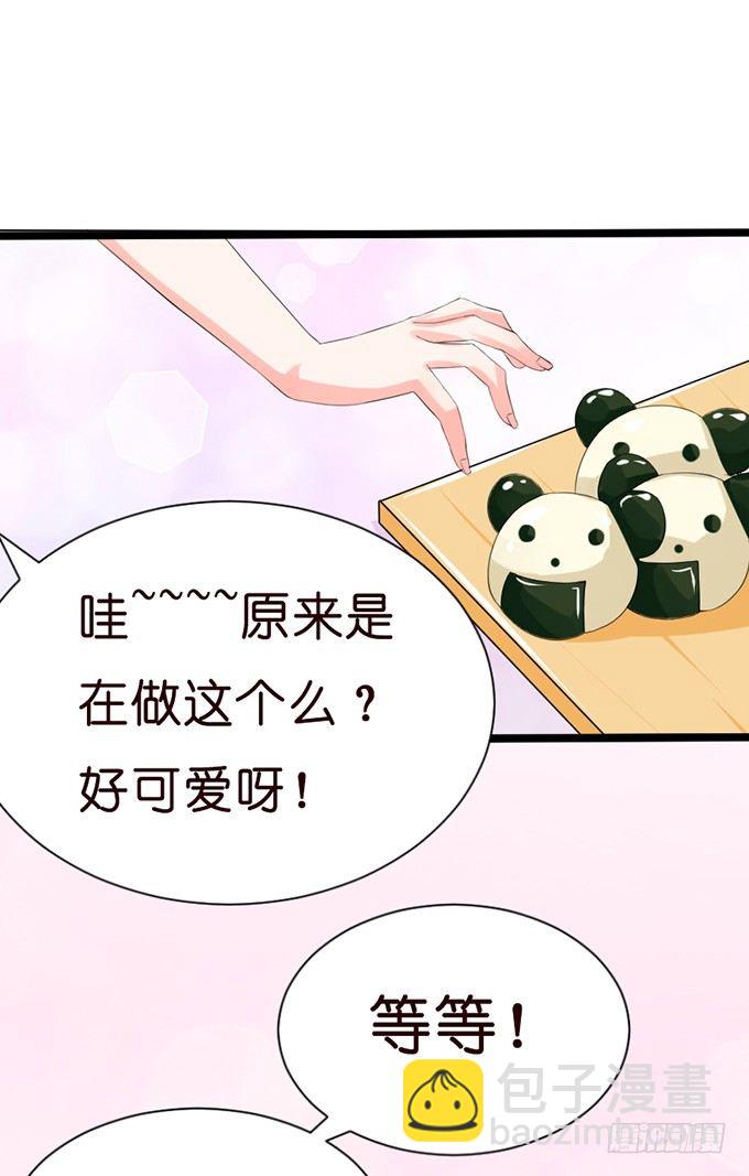 《我家王子是男仆》甜蜜背后的危机 第23页