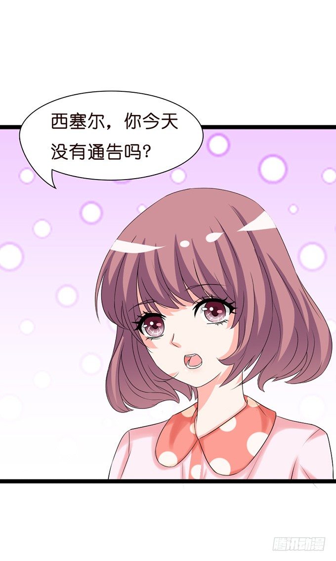 《我家王子是男仆》甜蜜背后的危机 第38页