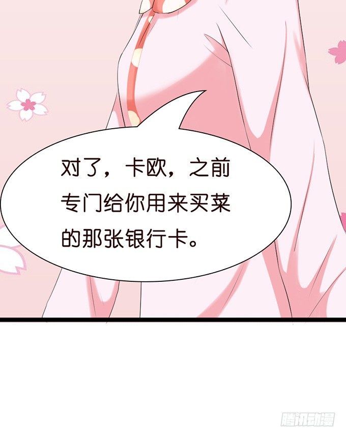 《我家王子是男仆》甜蜜背后的危机 第41页