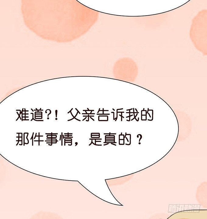 《我家王子是男仆》甜蜜背后的危机 第50页