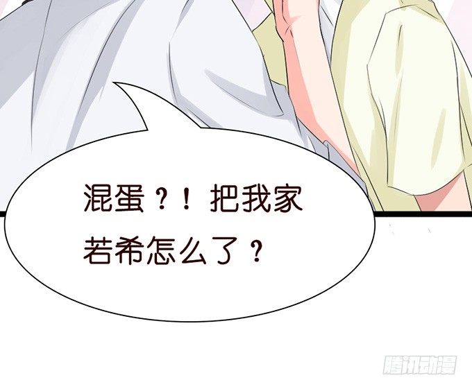 《我家王子是男仆》以爱之名的陷阱 第12页